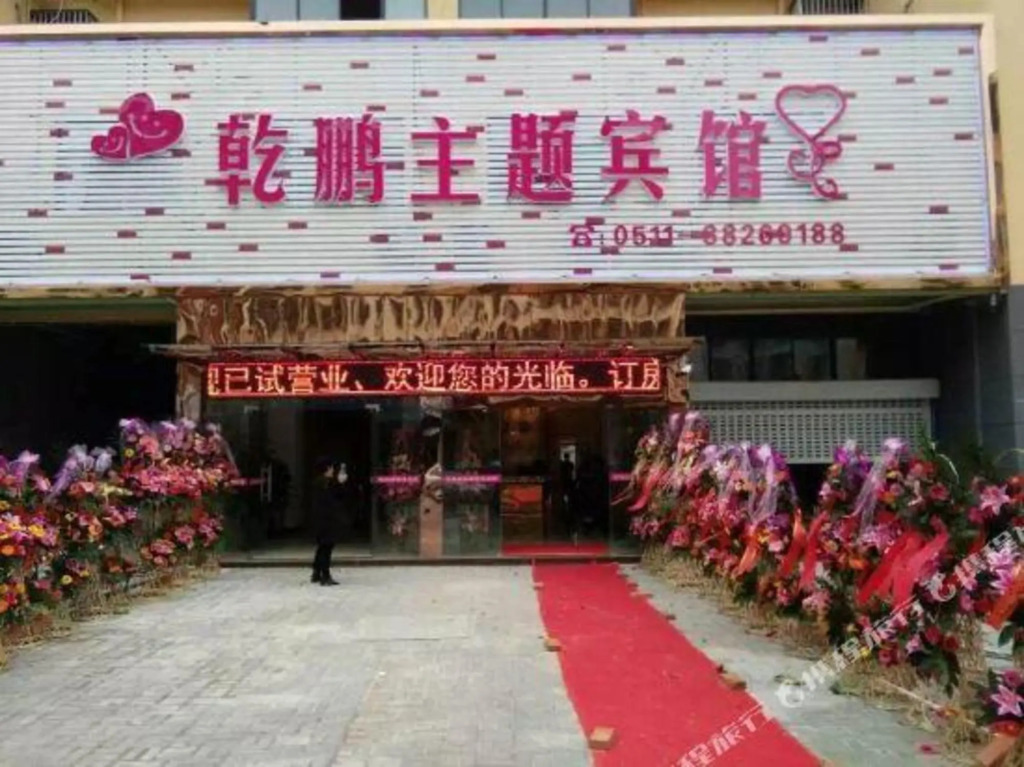 Чжэньцзян: Qianpeng Theme Hostel