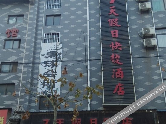 Вэйнань: Qitian Holiday Express Hotel