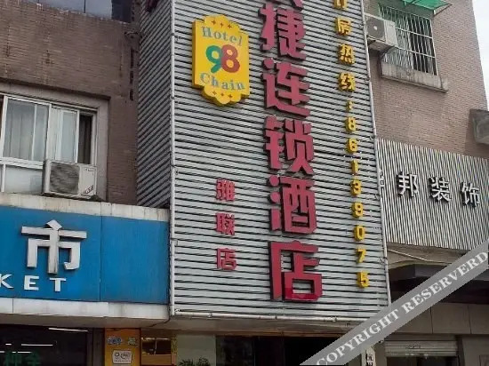 Ханчжоу: 98连锁酒店(杭州金家渡店)