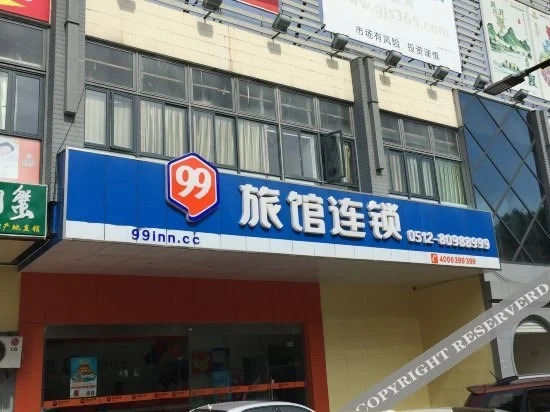 Сучжоу: 卓俊快捷酒店（苏州博物馆西馆店）