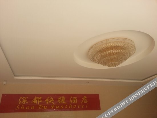 Шэньчжэнь: Shendu Express Hotel