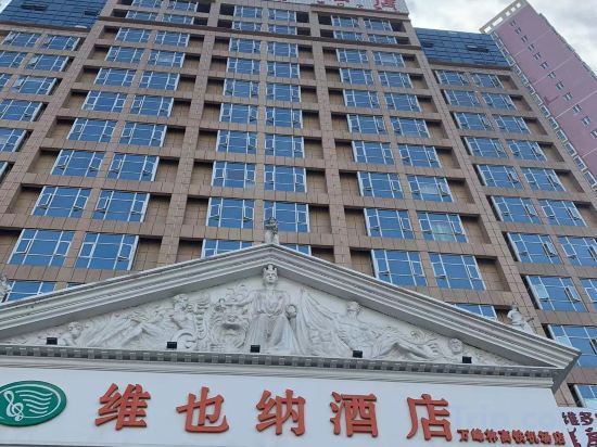 Синъи: Vienna Hotel (Xingyi Wanfenglin)