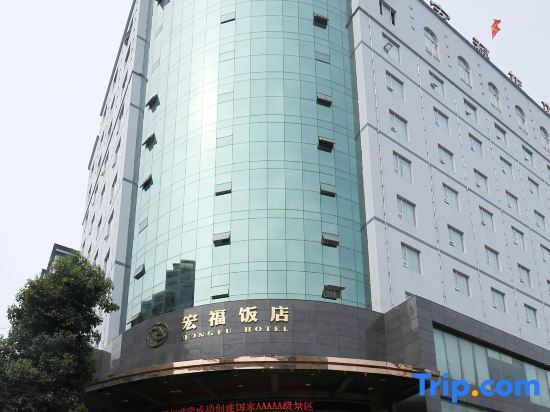 Чунцин: Hongfu Hotel