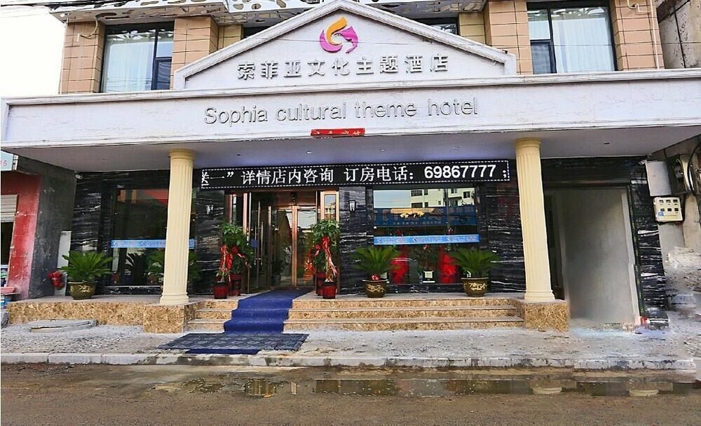 Наньян: Xixia Sophia Culture Theme Hotel