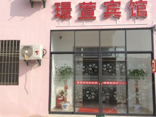 Нанкин: Jingxuan Inn