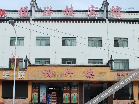 Луань: Fuxinglou Inn
