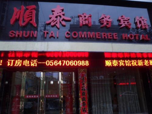 Луань: Fuxinglou Inn