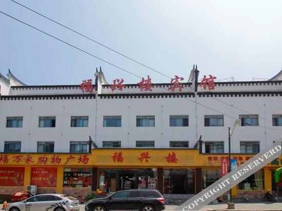 Луань: Fuxinglou Inn