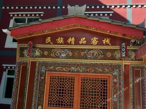 Цзючжайгоу: Min Zu Boutique Hostel