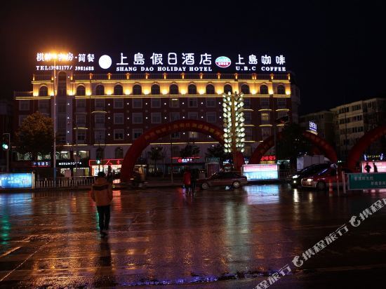 Луань: Shang Dao Holiday Hotel