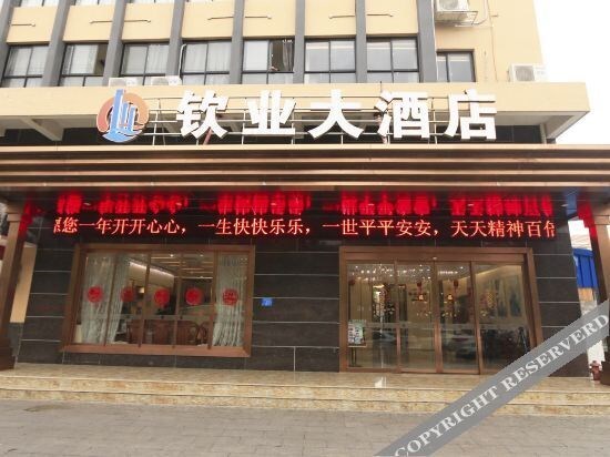 Бэйхай: Qinye Hotel