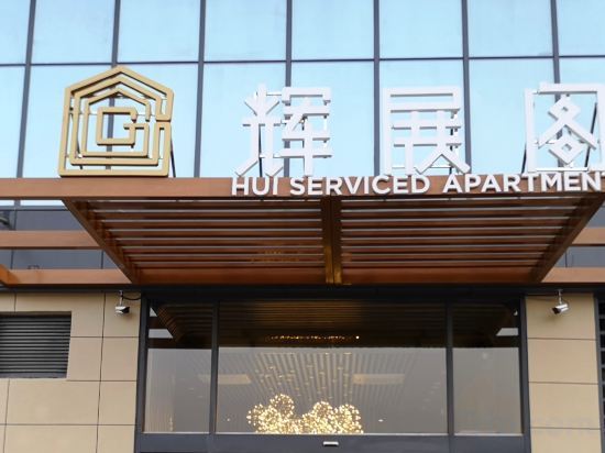 Сучжоу: Hui Serviced Apartment