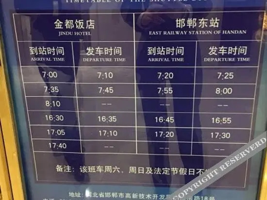 Хандань: 邯郸金都饭店