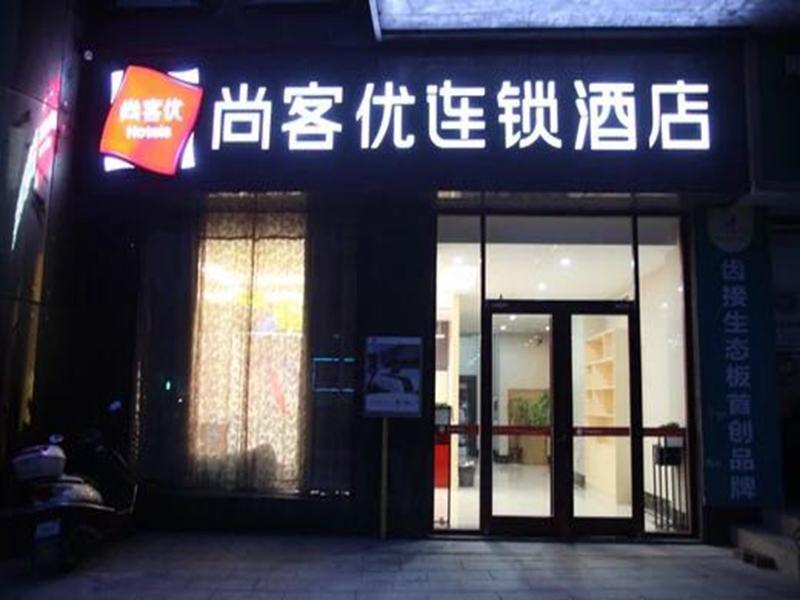 Юнчжоу: Thank Inn Plus Hotel Hunan Yongzhou Jiangyong County Yonghua International