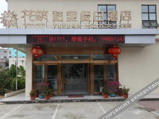 Линшуй: Huazhu Yuwan Holiday Hotel