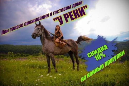 Даховская: Guest house "U Reki"