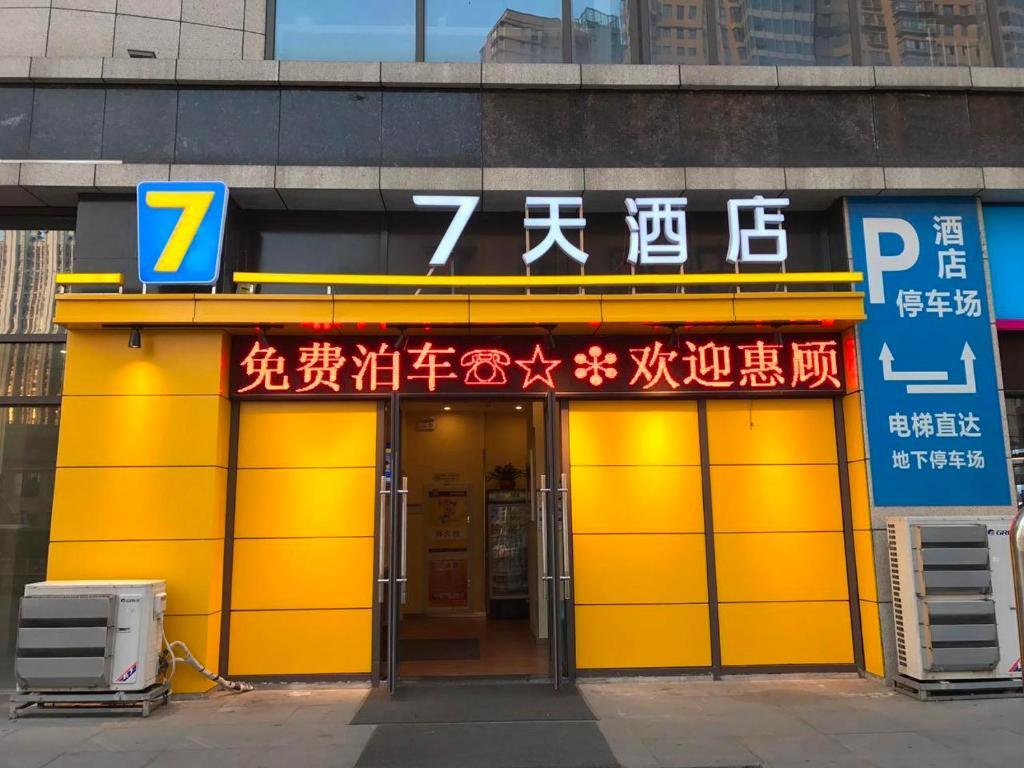 Чжэньцзян: 7Days Inn ZhenJiang Railway Station Wanda Plaza