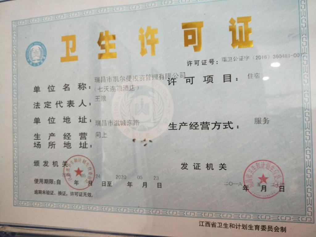 Цзюцзян: 7Days Inn Ruichang Pencheng East Road