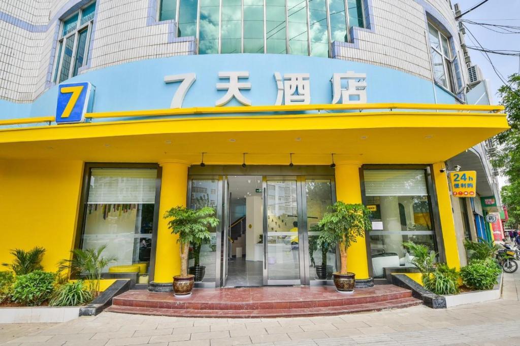 Дали: 7Days Inn Dali Erhai Park Branch