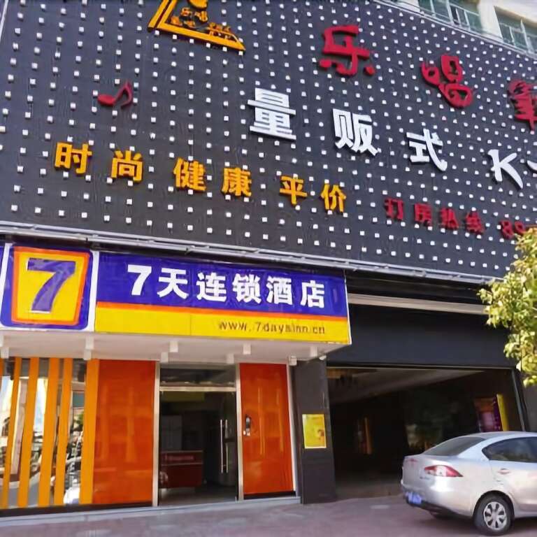 Шаньтоу: 7 Days Inn Shantou Chenghai 3rd Bridge Branch