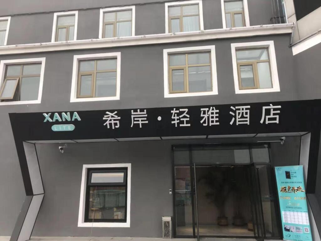 Пекин: Xana Lite Beijing Huangcun West Street Metro Station
