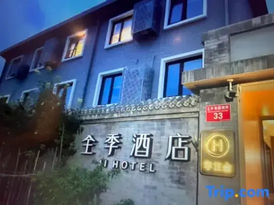 Пекин: Ji Hotel (Beijing Qianmen Courtyard)