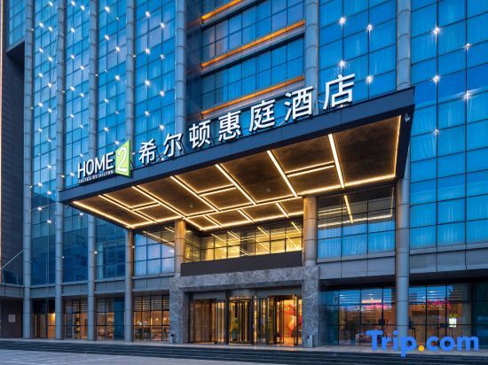 Хандань: Home2 Suites by Hilton Handan East Railway Station