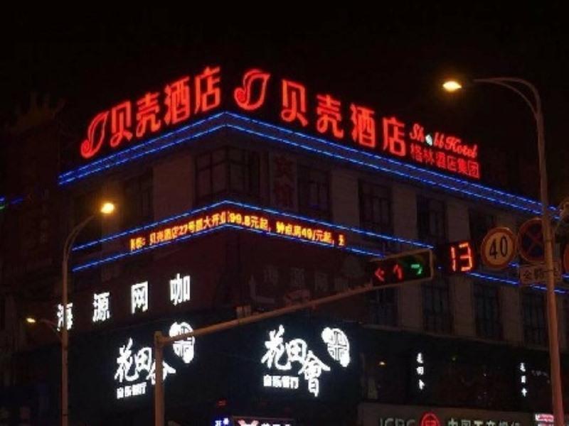 Яньчэн: Shell Yancheng Dafeng District Mingdu Plaza Hotel