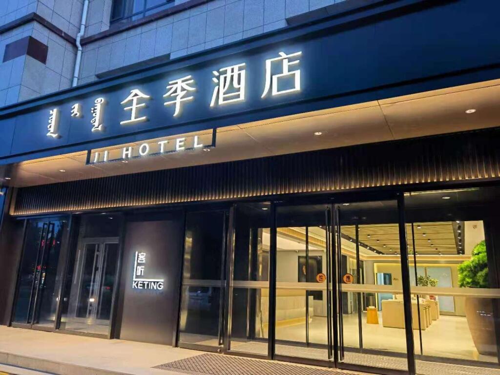 JI Hotel Xilin Gol League Government — фото 1