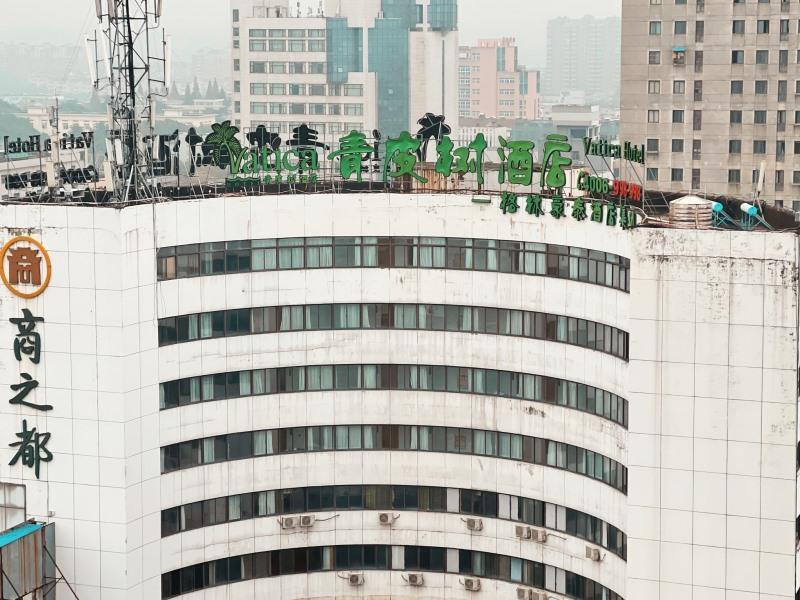 Vatica Xuancheng Business Capital Hotel — фото 1