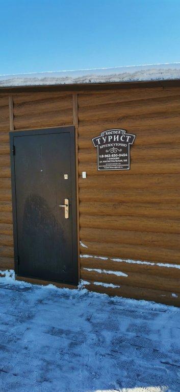 Елизово: Хостел Турист