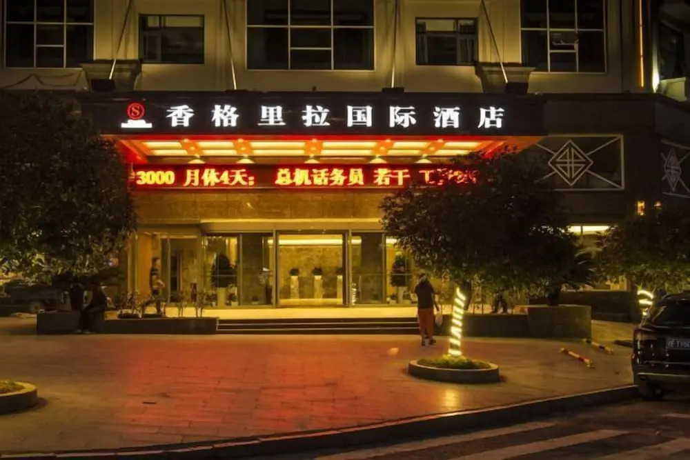 Шанграо: Shangri-La International Hotel