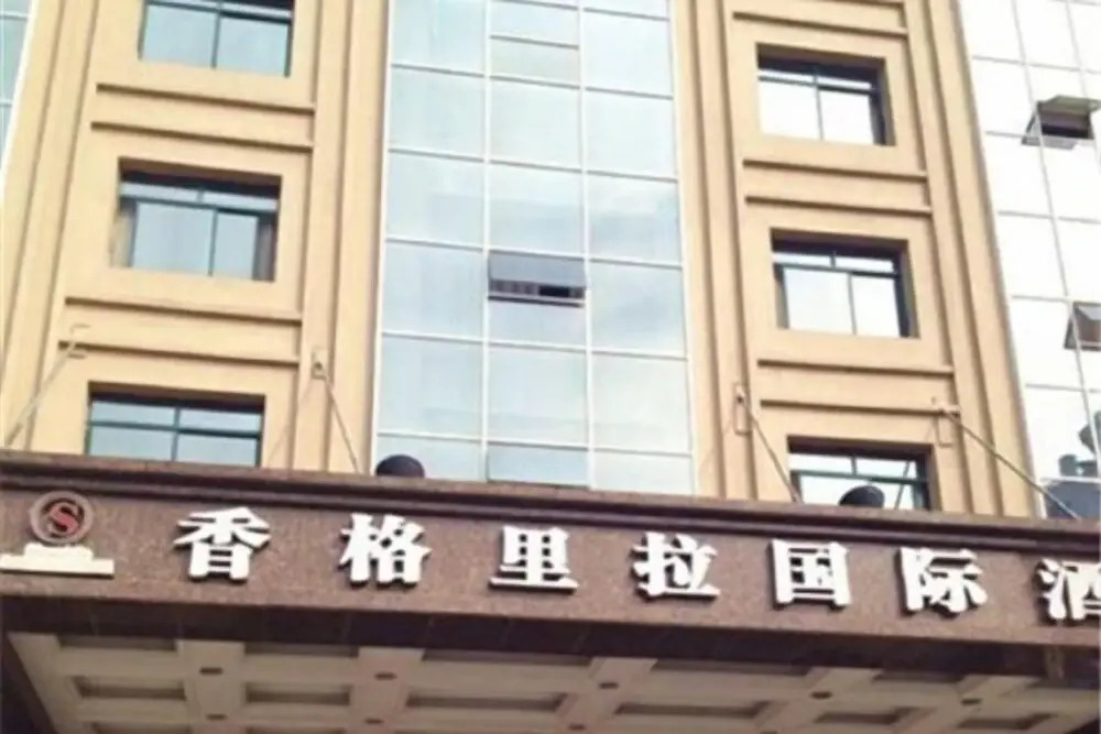 Шанграо: Shangri-La International Hotel