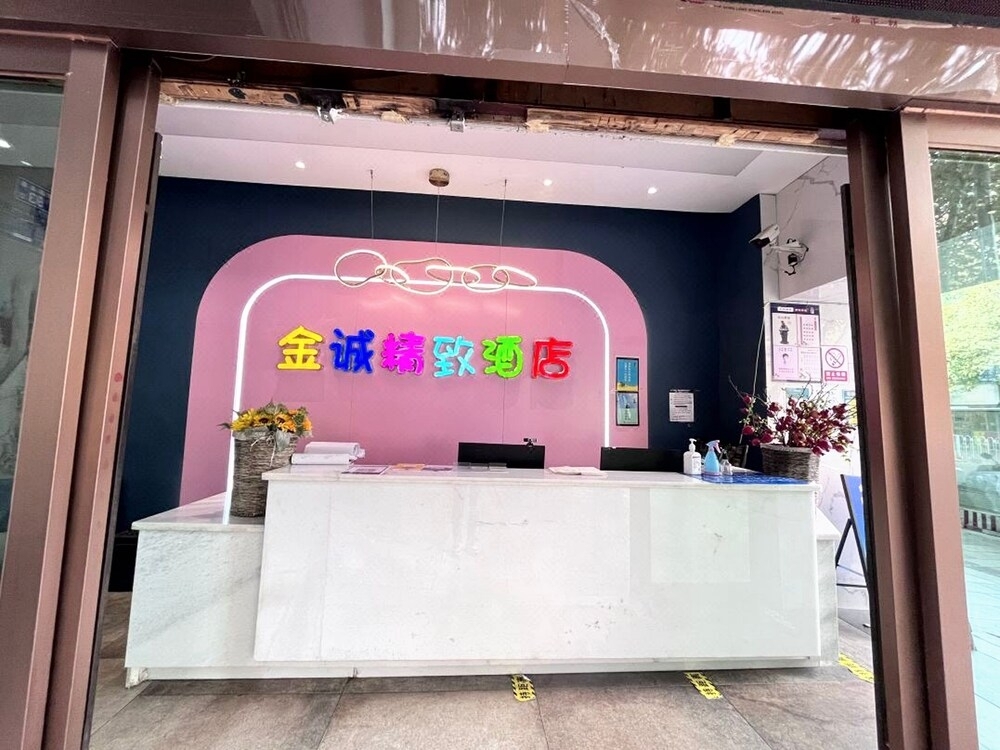 Цюйцзин: jinchengjinzhijiudian
