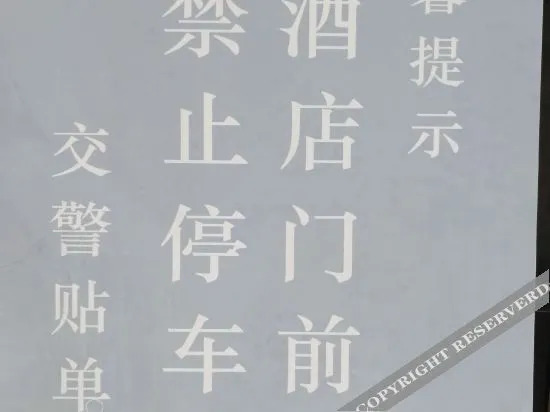 Вэйнань: Ji Hotel (Hancheng Future Town Branch)