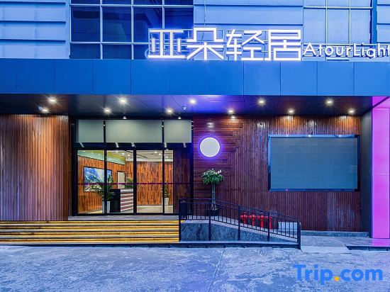 Kunming Nanping Pedestrian Street Old Street Atour Light Residence Hotel — фото 1