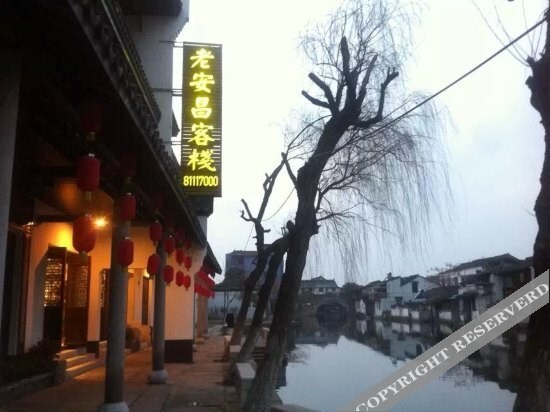 Шаоксинг: Lao'anchang Inn