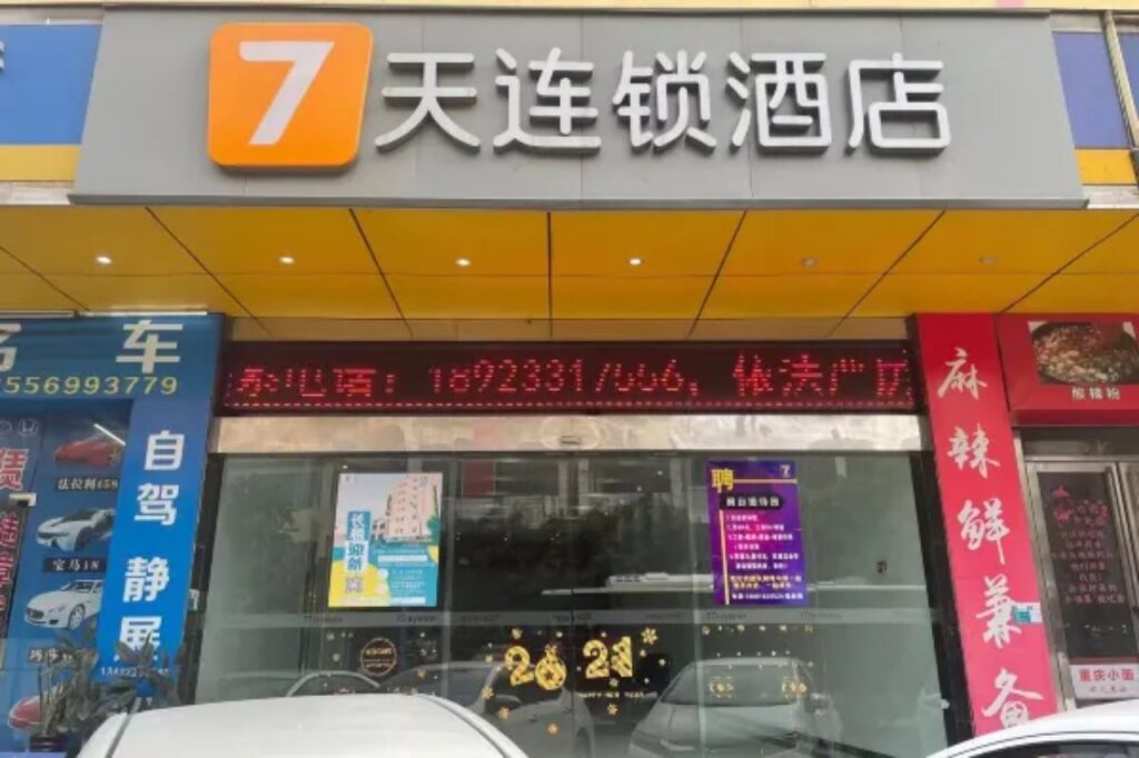 Чжуншань: 7 Days Inn (Zhongshan Ancient Town)