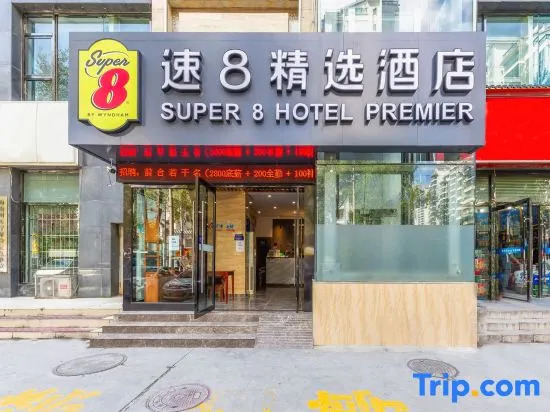 Синин: Super 8 (Xining West Chaoyang Road)
