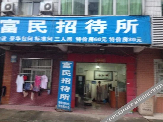 Ухань: Fumin Guest House (Sanjiaohu Subway Station)