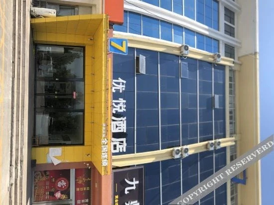 Синьсян: 原阳优悦酒店
