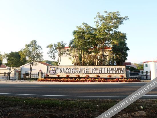 Хойчжоу: Shunyi Oriental baipenhu Hot Spring Hotel (Huizhou Huidong Baipenzhu store)