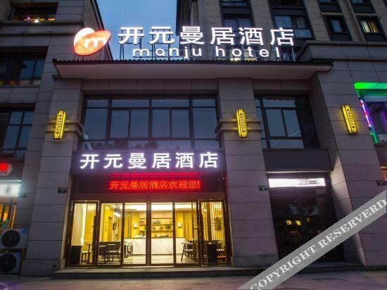 Шаоксинг: Manju Hotel (Anchang Ancient Town)