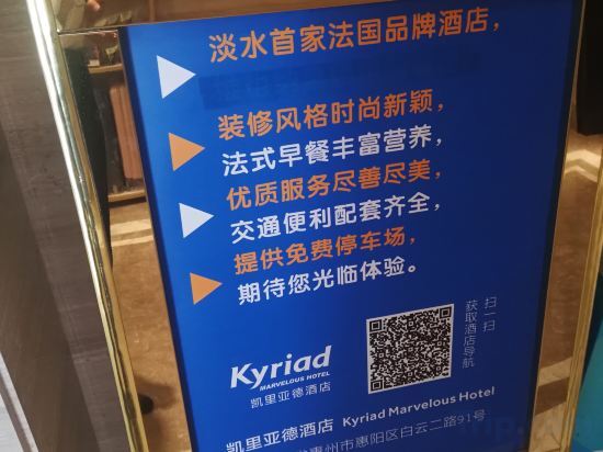 Хойчжоу: Kyriad Marvelous Hotel Huizhou Huiyang Station  YI Center