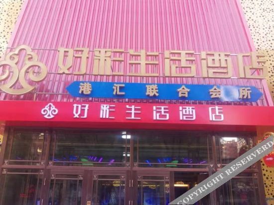 Чаоян: Zhaodong Haocai Life Hotel