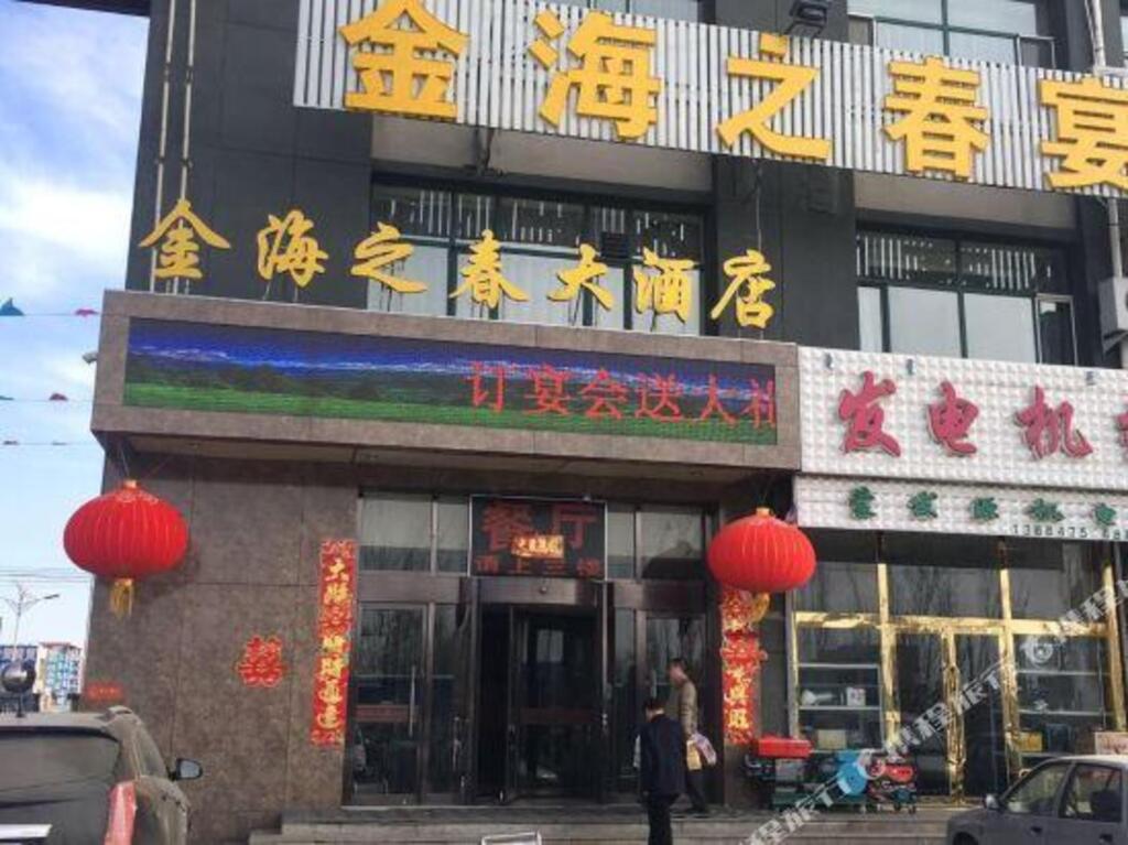 Jinhai Zhichun Hotel — фото 2