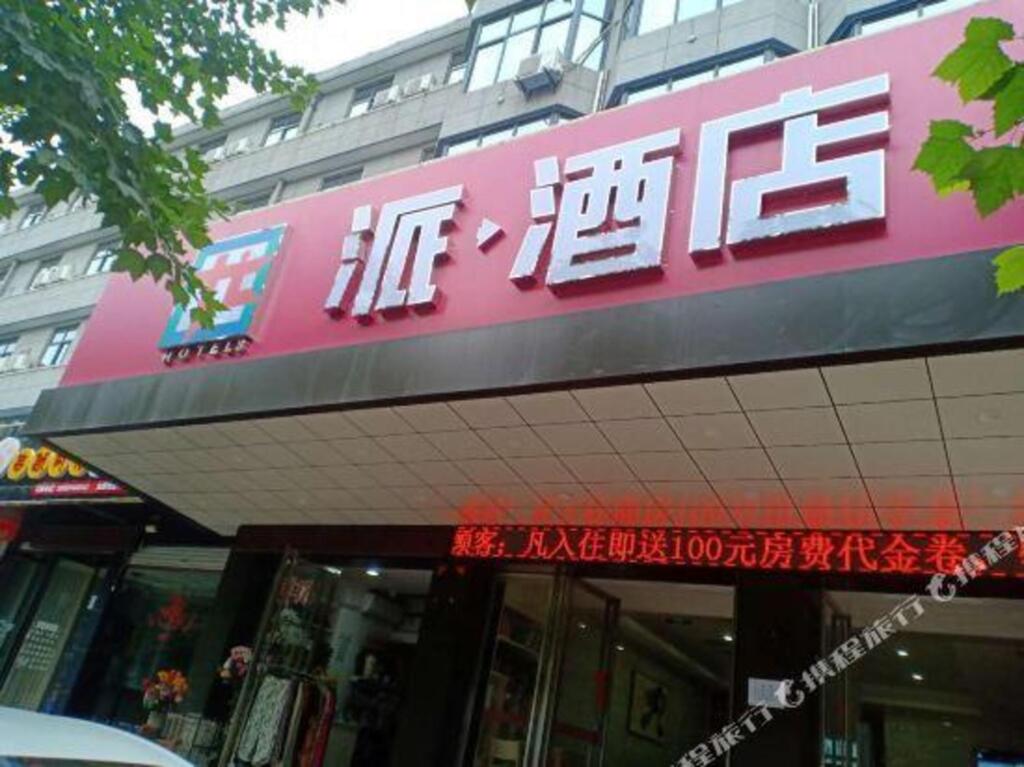 Баоцзи: Baoji Youpai Hotel