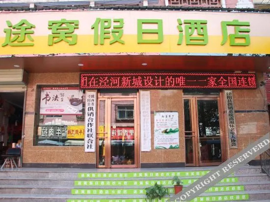 Сяньян: Towo Holiday Hotel (Jingyang Beijigong)