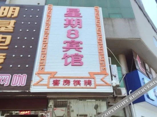 Яньчэн: Week 8 Express Hotel (Yancheng High Speed Railway Station)