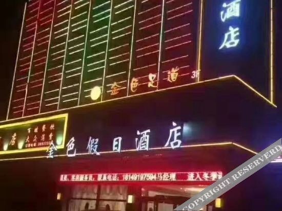 Сяньян: Golden Holiday Inn Qianxian